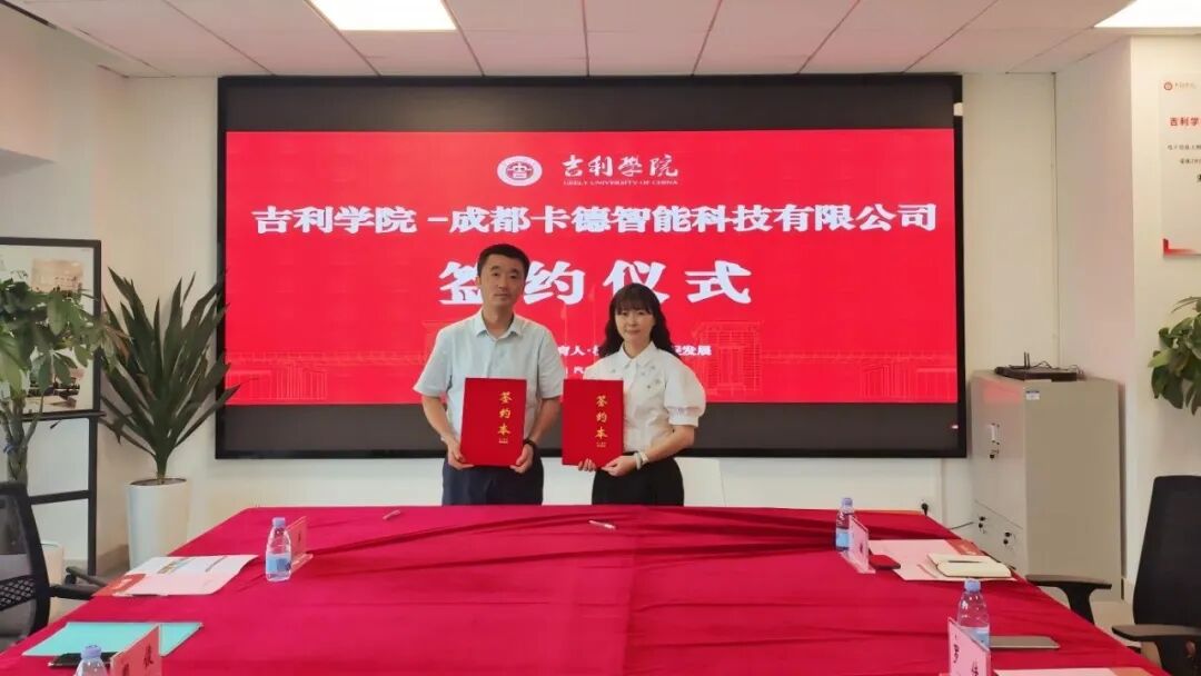深化合作 共谋发展——我院与成都卡德智能科技有限公司举行合作签约仪式