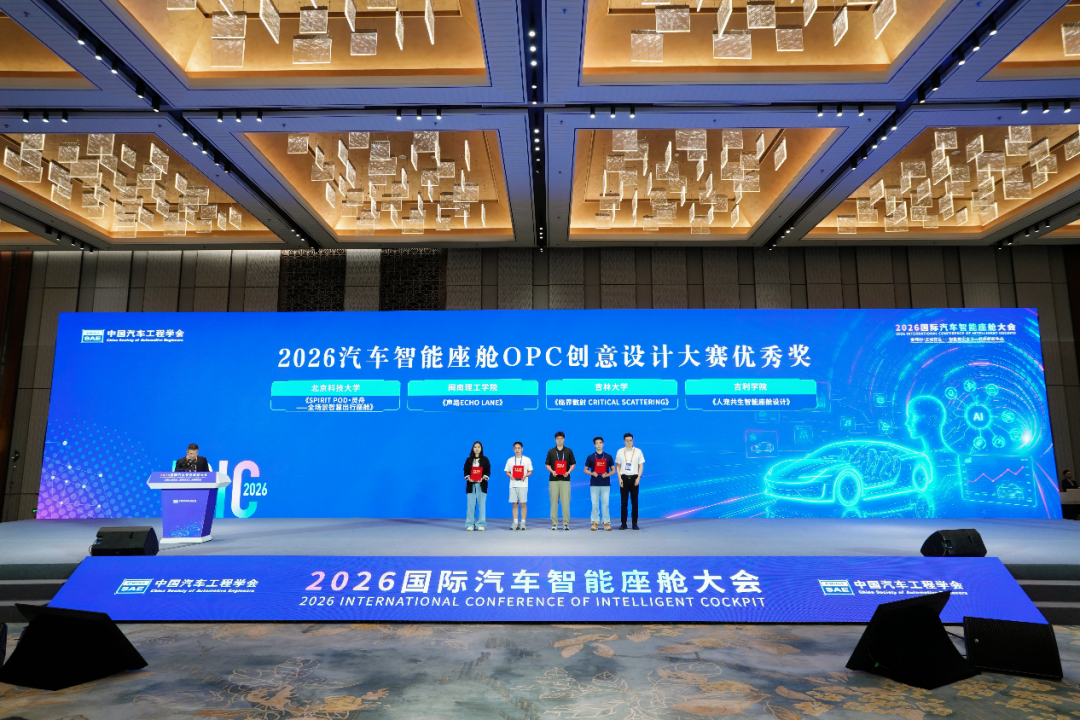 全国一等奖!吉利学院师生在2026汽车智能座舱OPC创意设计大赛中获最高荣誉