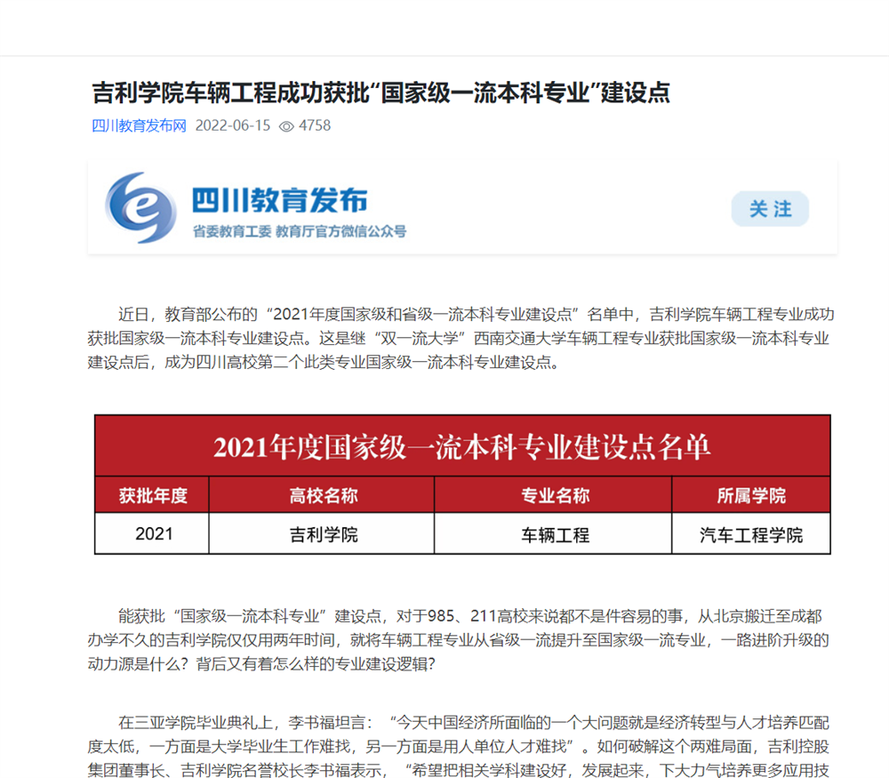 四川教育发布.png