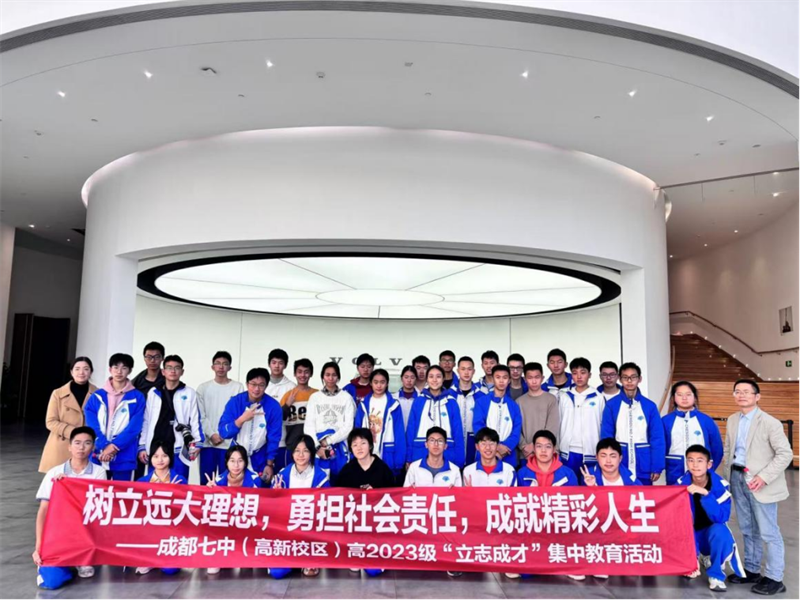 理论+实践+职业探索｜成都七中高二学子邂逅吉利课堂(廖改)654.png