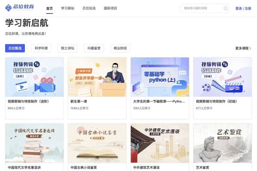 图片7-“芯位教育”线上平台.jpg