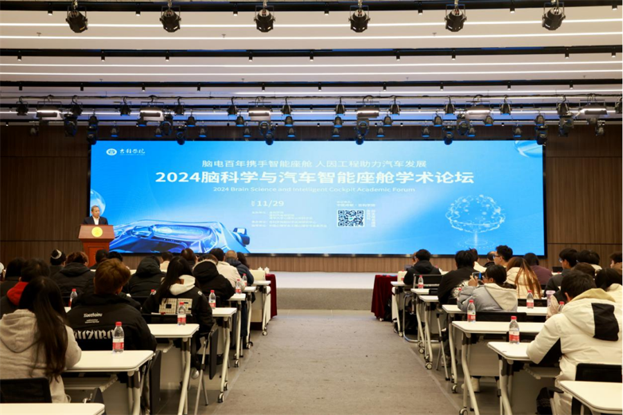 学术与产业的对话2024脑科学与汽车智能座舱学术论坛在吉利学院举行173.png