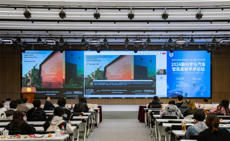 学术与产业的对话2024脑科学与汽车智能座舱学术论坛在吉利学院举行835.png