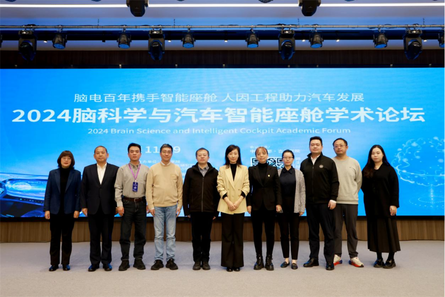 学术与产业的对话2024脑科学与汽车智能座舱学术论坛在吉利学院举行2297.png