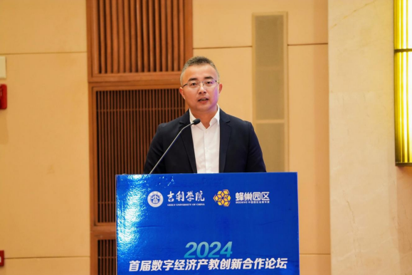 2024“数字经济产教创新合作论坛”暨吉利学院长三角校友企业联盟成立大会在嘉兴国家电子商务示范基地隆重举行375.png 2024“数字经济产教创新合作论坛”暨吉利学院长三角校友企业联盟成立大会在嘉兴国家电子商务示范基地隆重举行375.png