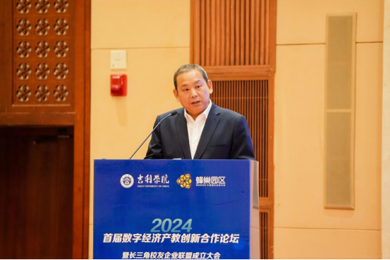 2024“数字经济产教创新合作论坛”暨吉利学院长三角校友企业联盟成立大会在嘉兴国家电子商务示范基地隆重举行417.png 2024“数字经济产教创新合作论坛”暨吉利学院长三角校友企业联盟成立大会在嘉兴国家电子商务示范基地隆重举行417.png