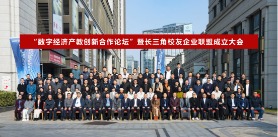 2024“数字经济产教创新合作论坛”暨吉利学院长三角校友企业联盟成立大会在嘉兴国家电子商务示范基地隆重举行1944.png 2024“数字经济产教创新合作论坛”暨吉利学院长三角校友企业联盟成立大会在嘉兴国家电子商务示范基地隆重举行1944.png