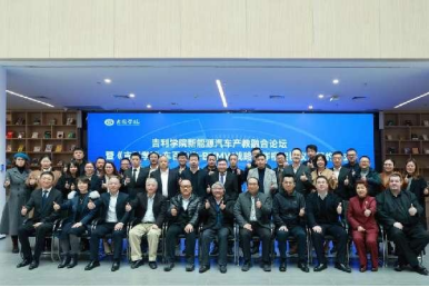 【新闻稿】吉利学院新能源汽车产教融合国际高峰论坛暨“吉利学院-车百中汽-BVMW中德国际合作谅解备忘录”签约仪式(修改版)3200.png