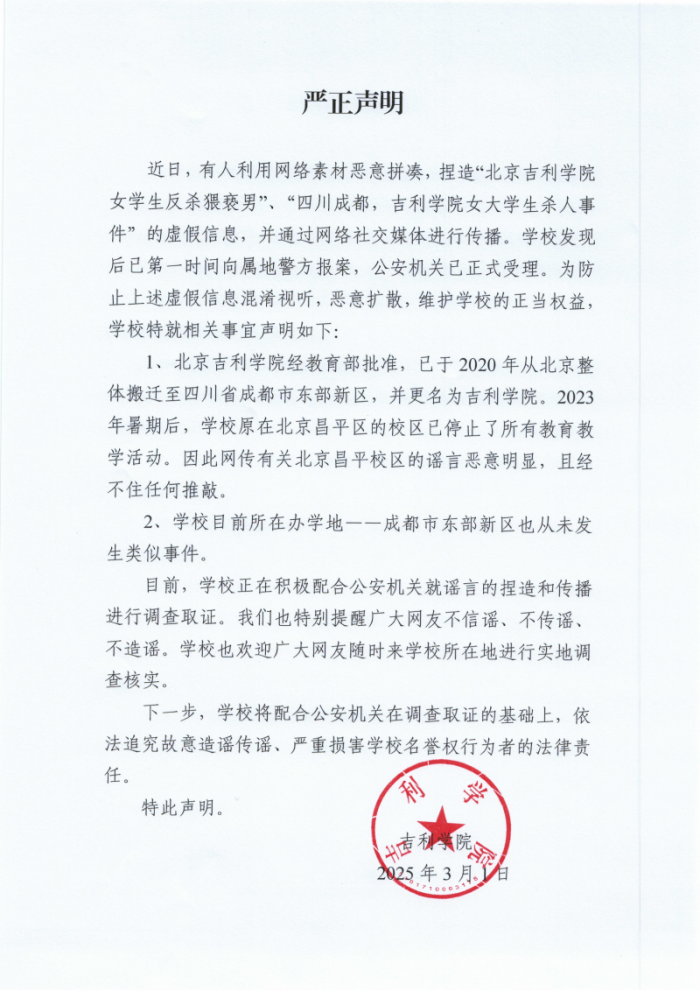严正声明（盖章版）_00.png