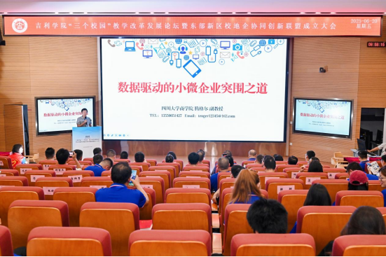 共筑产教融合高质量发展新生态——吉利学院“三个校园”教学改革论坛暨东部新区校地企协同创新联盟成立(终版)1088.png